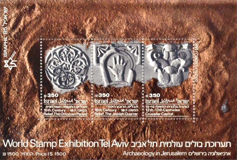 Israelischer Briefmarkenblock mit historischen Reliefs